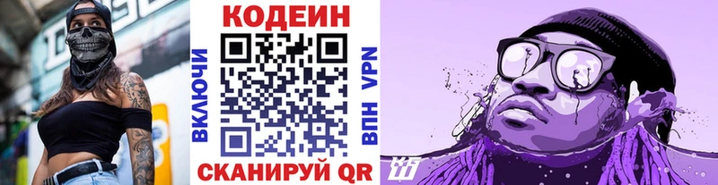 Codein Purple Drank  наркотики  Омутнинск 